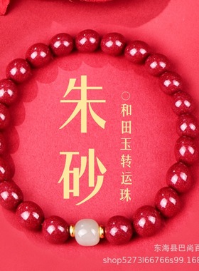 天然朱砂和田玉手串正品官方旗舰店本命年紫金砂帝王砂手链男女