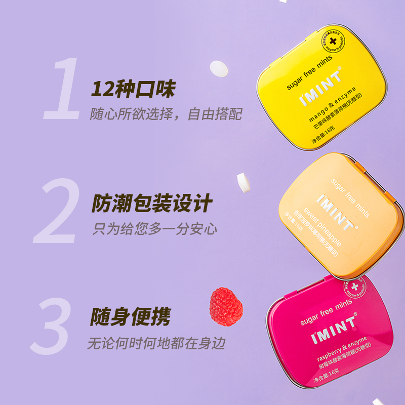 IMINT無糖薄荷糖親吻神器接吻糖水果糖口氣清新口香糖去口臭糖果s_imint旗艦店_零食/堅果/特產