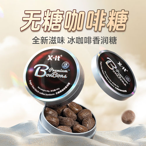imint冰咖啡糖无糖香醇xit黑咖啡香润糖草本清润薄荷清凉硬糖果Jz - 图1