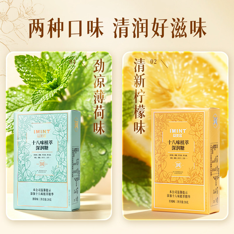 IMINT无糖18味深润糖清新口气聚餐枇杷薄荷糖清爽草本润喉糖果Tw