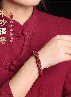 天然朱砂手串紫金砂男女同款本命年貔貅转运珠手链高档礼品