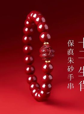 2026本命年朱砂十二生肖手串