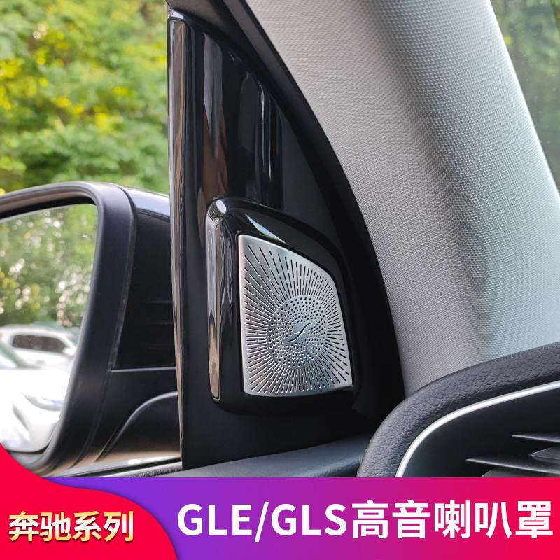 奔驰GLE350 GLE450 GLS400 GLS450改装高音喇叭罩A柱喇叭罩音响盖-图0