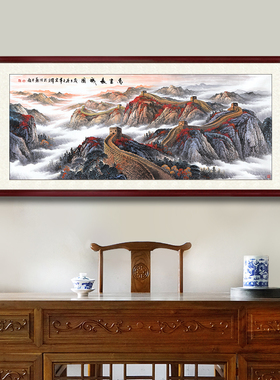 国画万里长城办公室挂画
