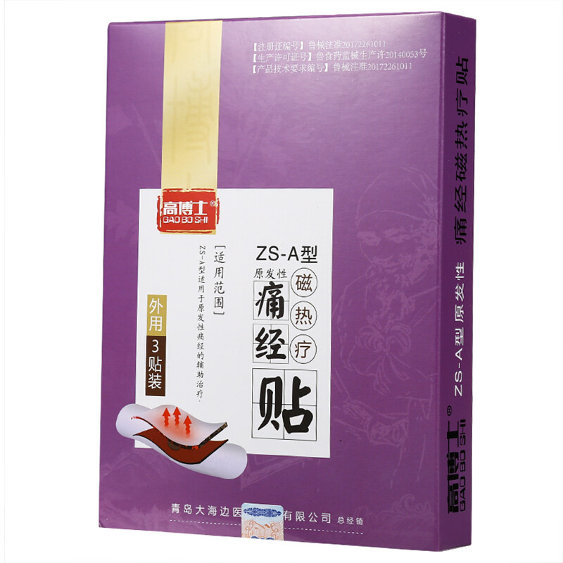 大姨妈神器缓解痛经贴女生暖宝宝 高博士暖宫贴