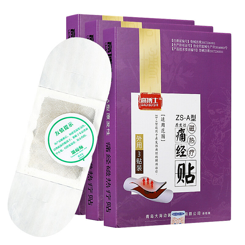 大姨妈神器缓解痛经贴女生暖宝宝 高博士暖宫贴