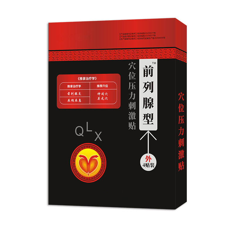 前列腺磁力贴慢性保健理疗贴膏 高博士膏药贴（器械）