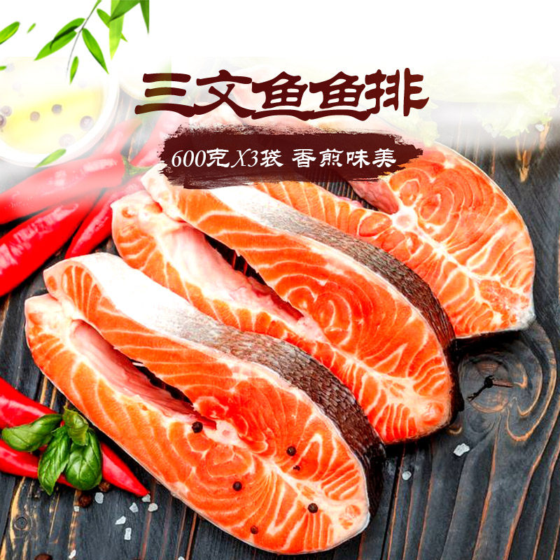 批发整条三文鱼轮锯排1800g食材 怡鲜来三文鱼