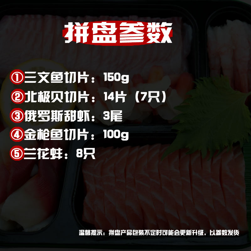 怡鲜来旗舰店现切新鲜三文鱼生鱼片刺身拼盘5拼 冰鲜三文鱼刺身金枪鱼海鲜正品1