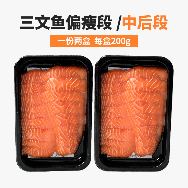 怡鲜来冰鲜三文鱼腰段偏瘦新鲜切片 怡鲜来三文鱼