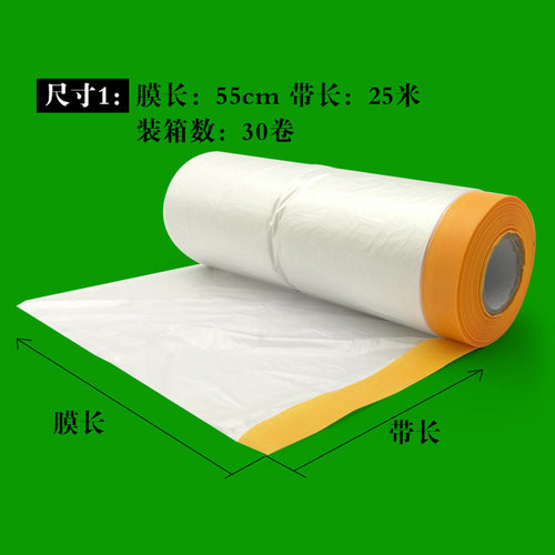 美纹和纸遮蔽膜汽车喷漆房屋装修硅藻泥工程家具塑料防尘保护膜纸 - 图1