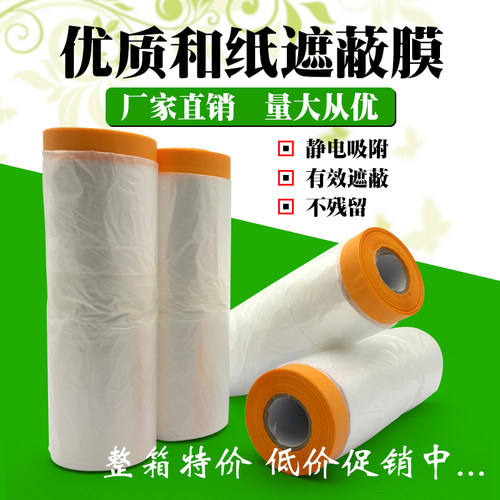 美纹和纸遮蔽膜汽车喷漆房屋装修硅藻泥工程家具塑料防尘保护膜纸 - 图2