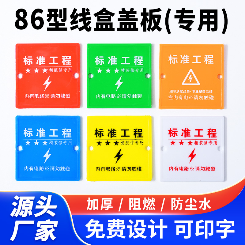 86型线盒保护盖底盒暗盒盖板电盒盖遮洞遮挡开关插座装饰装修盖板-图0