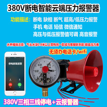 Seafood Transporter Aquaculture Aquaculture Hypoxic Broken Oxygen Breaking off Power Outage Alarm Remote Smart Phone Reminder