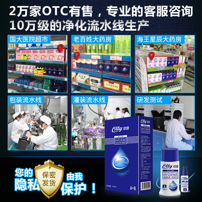 欧缇免洗男士私处私密洗护护理液 普肽私处洗液