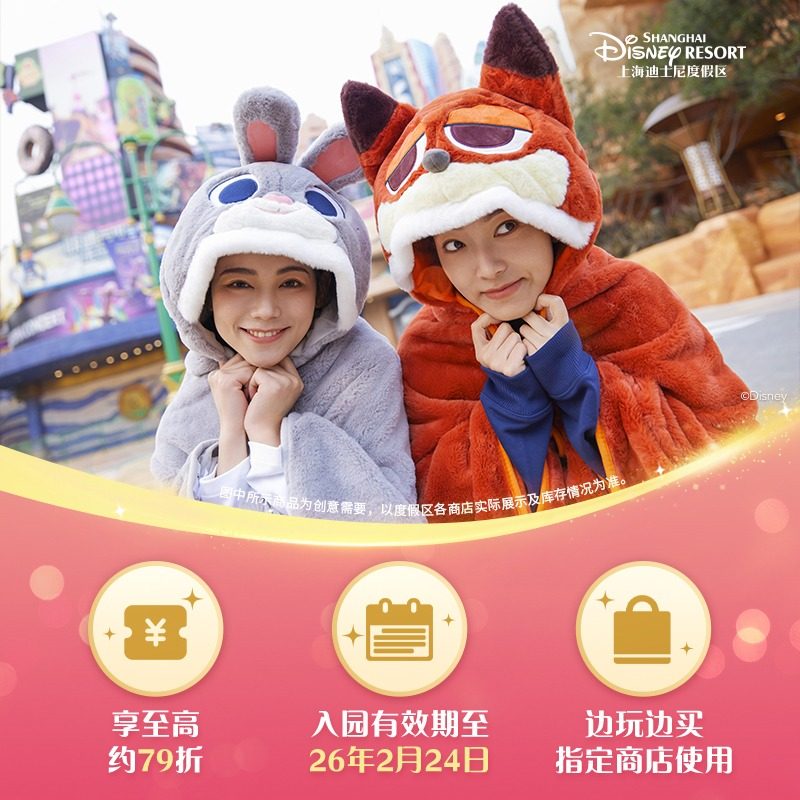 [上海迪士尼度假区-1日票+100元购物抵扣券]30余商店可用，消费满100元可抵,淘宝优惠券,粉丝福利购,淘宝优惠卷