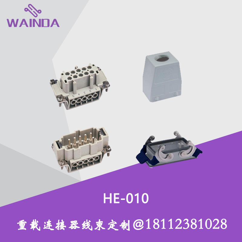 WAIN唯恩重载连接器 矩形插头插座HE-6/10/16/24/32/48芯 哈丁TE - 图3