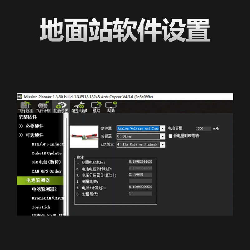 乐迪 飞控电源模块 MINIPIX/PIX分电板电流计BEC连接线RadioLink - 图0