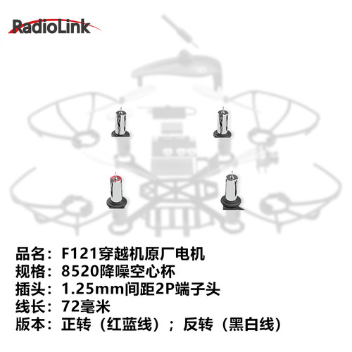 乐迪F121/F125原装8520空心杯电机PH1.25插头软降噪穿越机无人机 - 图2