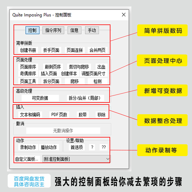 PDF增效工具插件QI5.3j图文广告快印强拼排版办公文件处理Acrobat - 图2