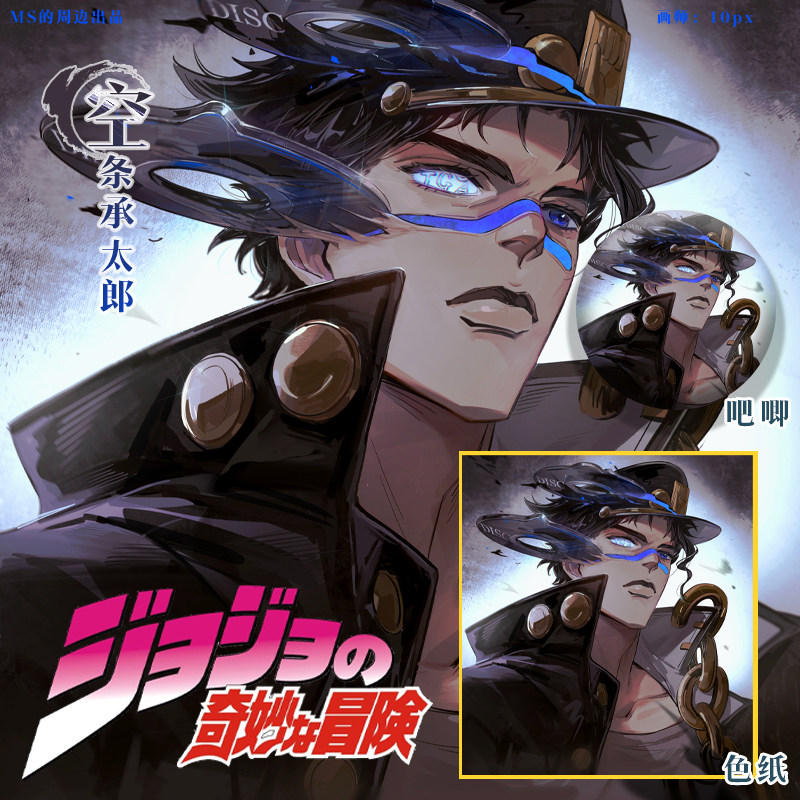 空条承太郎吧唧 Top 63件空条承太郎吧唧 22年12月更新 Taobao