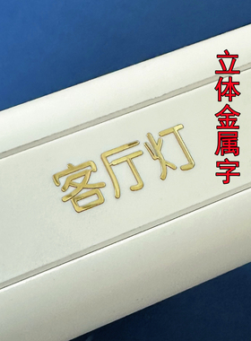 金属开关贴纸小红书网红同款定制防水自粘立体开关贴银色金色定做