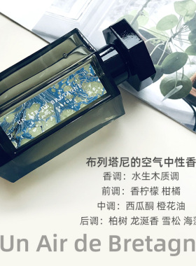 阿蒂仙布列塔尼的空气香水小样