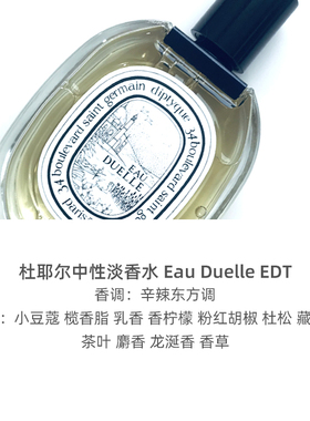 蒂普提克杜桑檀道无花果香水小样