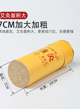 蕲春7厘米雷火灸加粗大艾条特大号家用炮灸纯艾绒艾草条灸条正品
