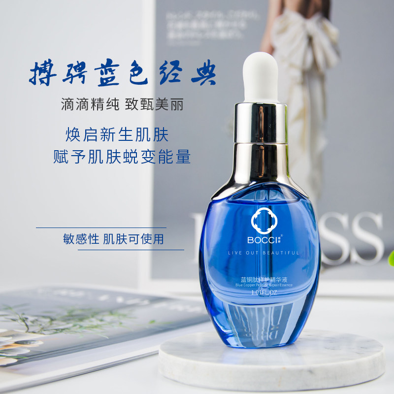 搏骋bocci蓝铜胜肽面部补水精华液 搏骋液态精华