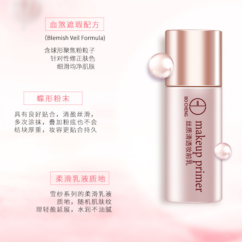 搏骋素颜打底持妆保湿控油妆前乳 搏骋隔离/妆前