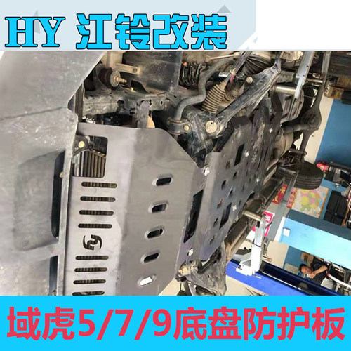 全新虎啸版江铃域虎5发动机护板域虎7改装域虎9底盘装甲下防护板 - 图3