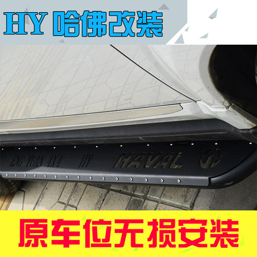 23新长城哈弗H5踏板改装专用16-20老款15哈佛H3脚踏板侧踏板侧杠 - 图0