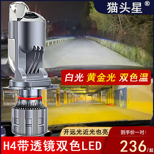 双色h4自带透镜led大灯白黄双光12v24v通用改装远近一体激光灯泡 - 图1