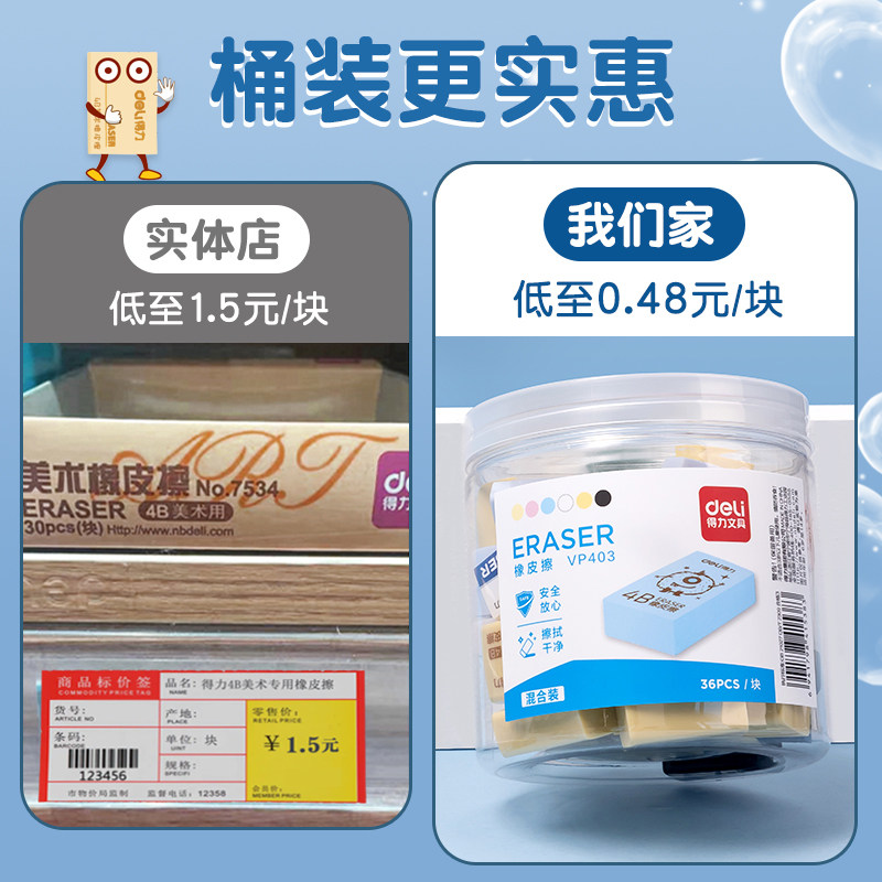 得力桶装橡皮擦美术生考试擦字成线察铅笔小学生专用无屑4b象皮擦超干净不留痕儿童擦得干净2比b幼儿园像皮檫,淘宝优惠券,粉丝福利购,淘宝优惠卷
