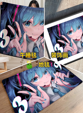 皇呱工作室初音未来Hatsune Miku公主殿下午睡毯地毯装饰画