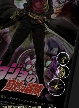 JOJO的奇妙冒险星尘斗士空条承太郎乔瑟夫伊奇签名装饰画