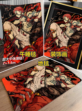 鬼灭之刃猗窝座童魔十二鬼月上弦之叁二次元午睡毯地毯装饰画