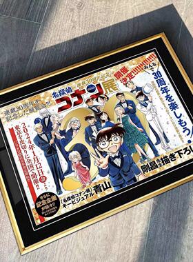 名侦探柯南灰原哀小兰工藤新一30周年装饰画