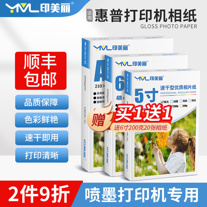 适用hp惠普打印机相纸 5寸6六寸七7寸a4高光照片纸喷墨相片纸相册