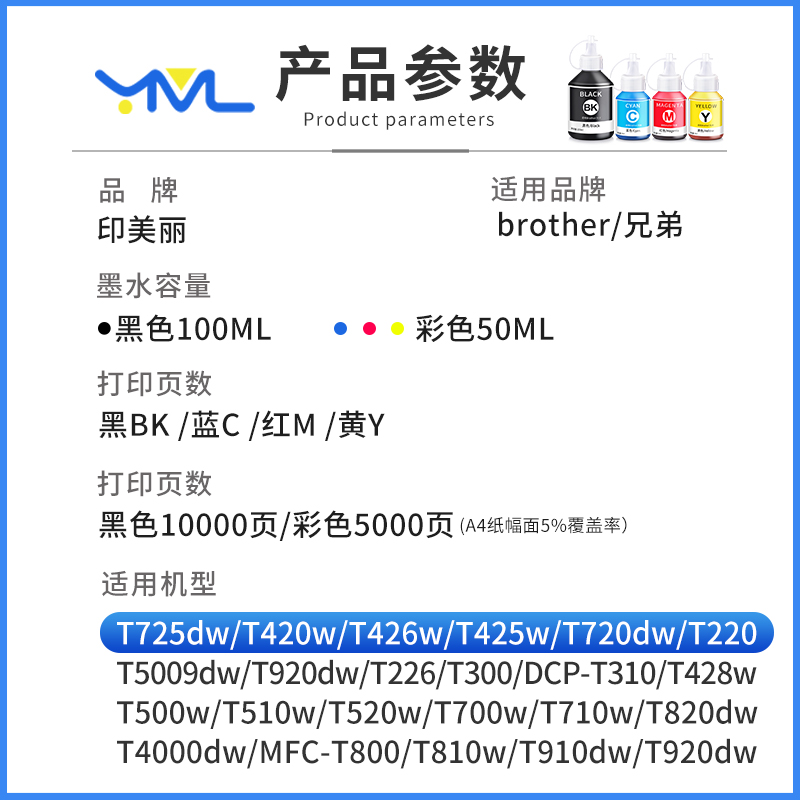 适用brother兄弟打印机725dw墨水T426w T425w T720dw墨仓式补充液 - 图0