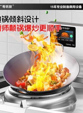 广粤明厨大功率商用电磁炉猛火灶