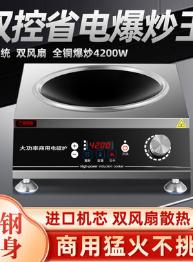 凹面4200w电磁炉新款大功率商用