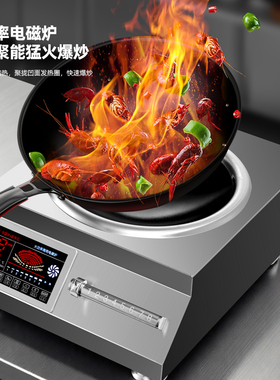 广粤明厨商用电磁炉5000W大功率平面卤煮熬汤凹面猛火爆炒8kw电灶