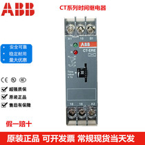 ABB time relay CT-ERE electrifying time-lapse 0 0 3-30min 3s-30s 3-300s spot