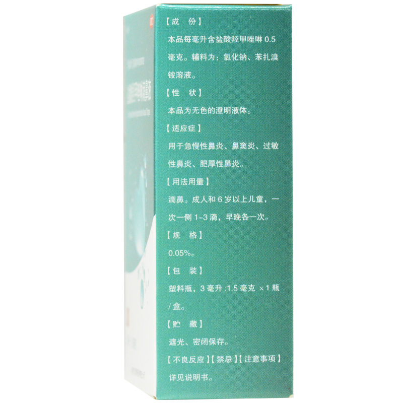 水朗 盐酸羟甲唑啉滴鼻液 0.05% *3ml:1.5mg*1瓶/盒 RK