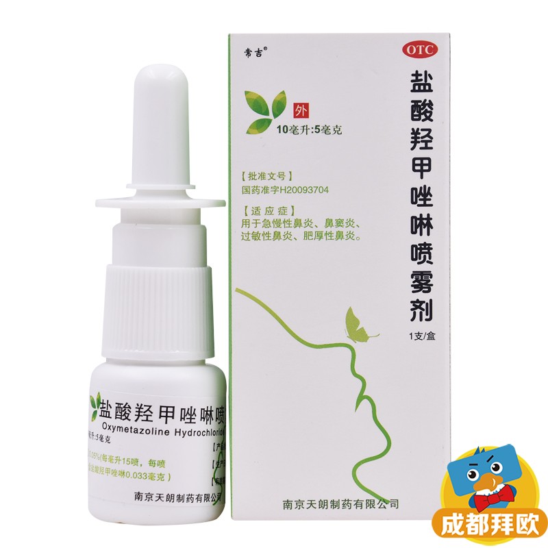 常吉 盐酸羟甲唑啉喷雾剂 10ml(0.05%)  急慢性鼻炎过敏性鼻炎RK