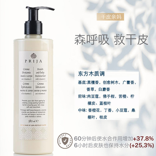 prija春夏脱皮维e保湿霜木质调男女檀香护手霜留香助眠滋润身体乳 - 图1