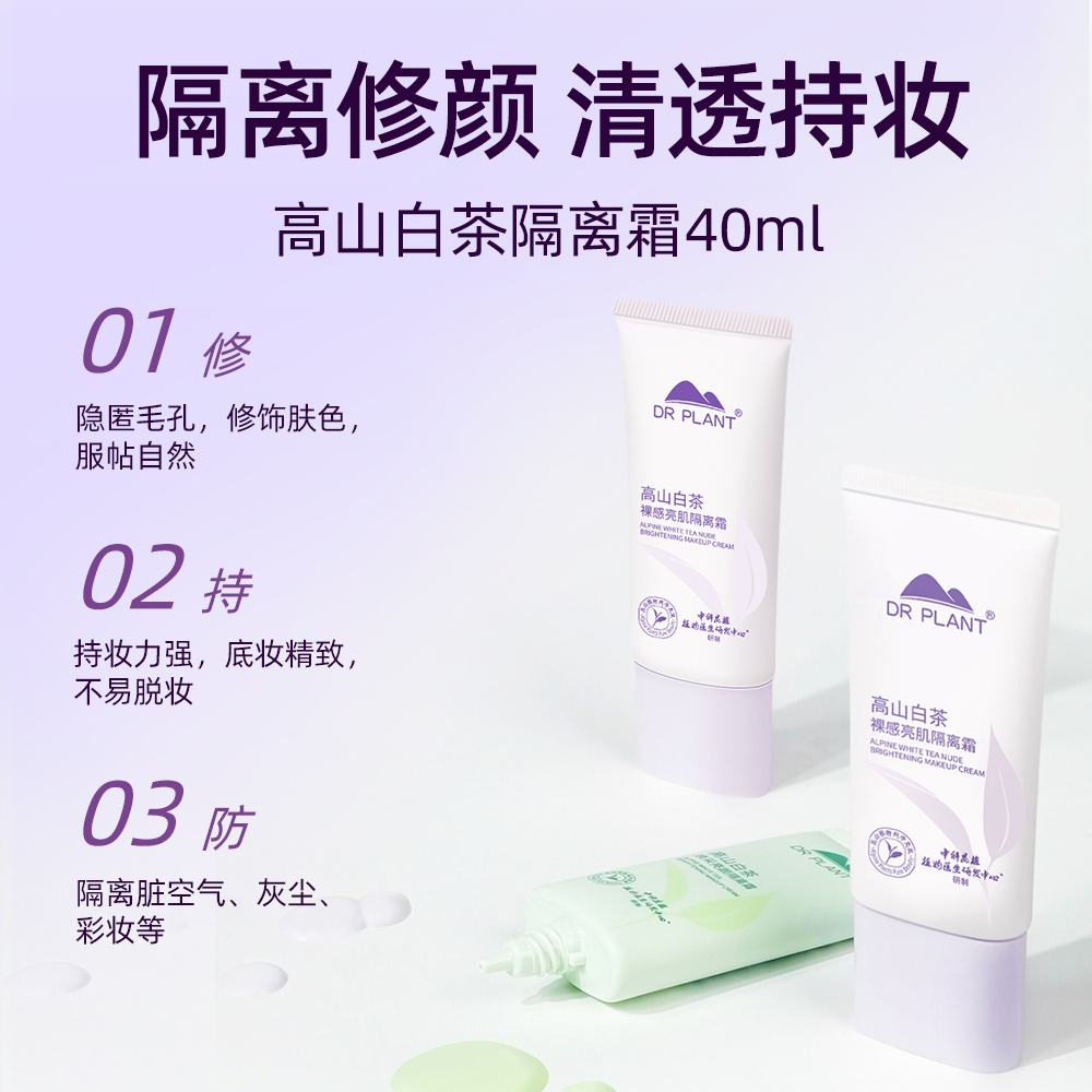 植物医生白茶隔离霜妆前乳防晒遮瑕三合一提亮肤色官方旗舰店正品,淘宝优惠券,粉丝福利购,淘宝优惠卷