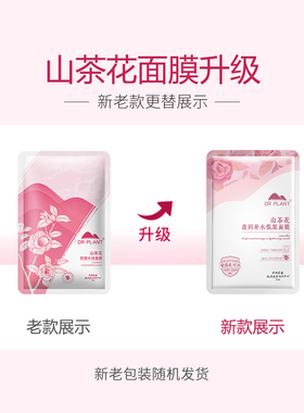 【王俊凯同款】植物医生补水面膜